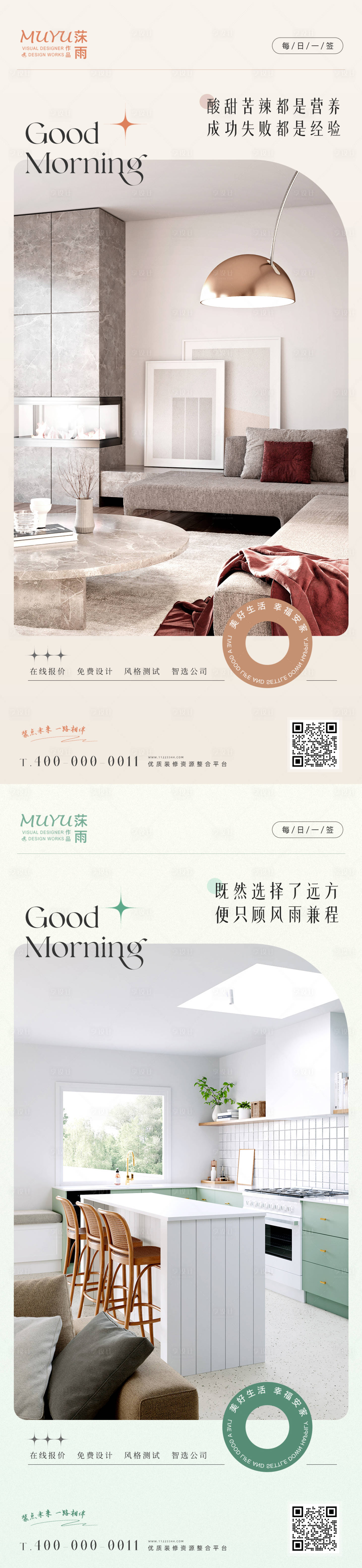 源文件下載【享設計】搜索編號：97980014088182629【家居家裝日簽海報】
