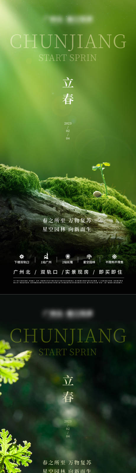 源文件下载【立春节气稿】编号：43190014411624568