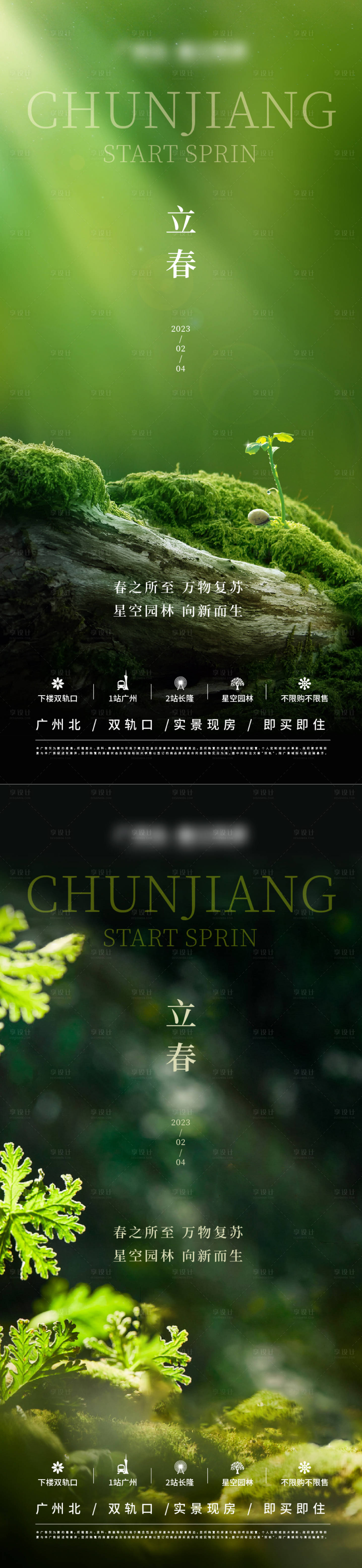 源文件下載【立春節(jié)氣稿】編號(hào)：43190014411624568