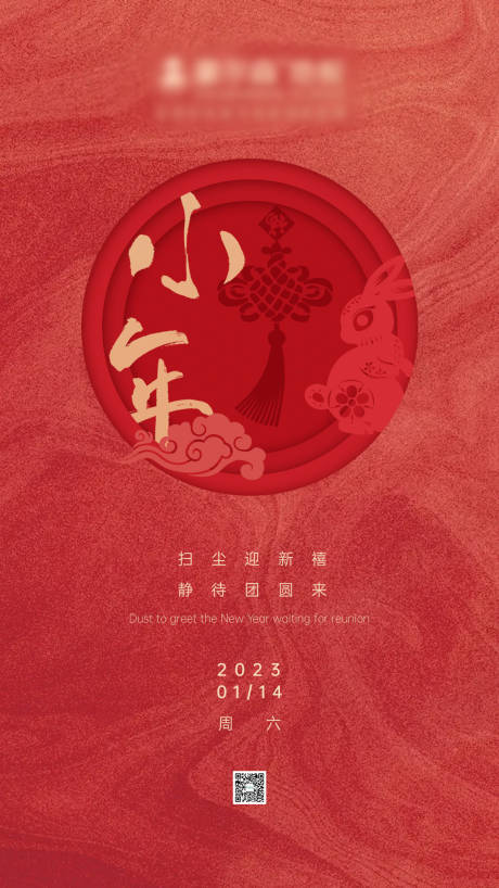 源文件下载【小年海报】编号：69930014109589517