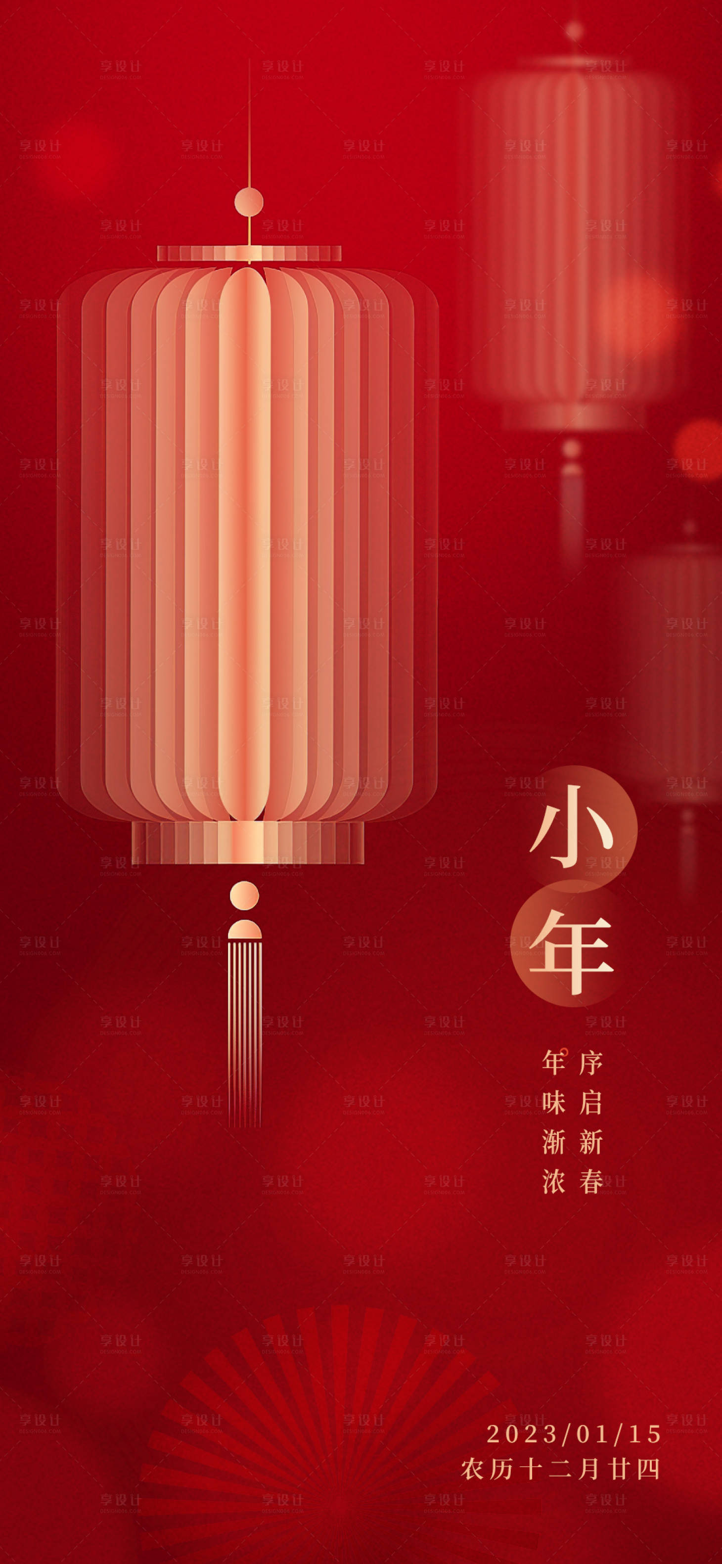 源文件下載【小年海報】編號：57530014210353806