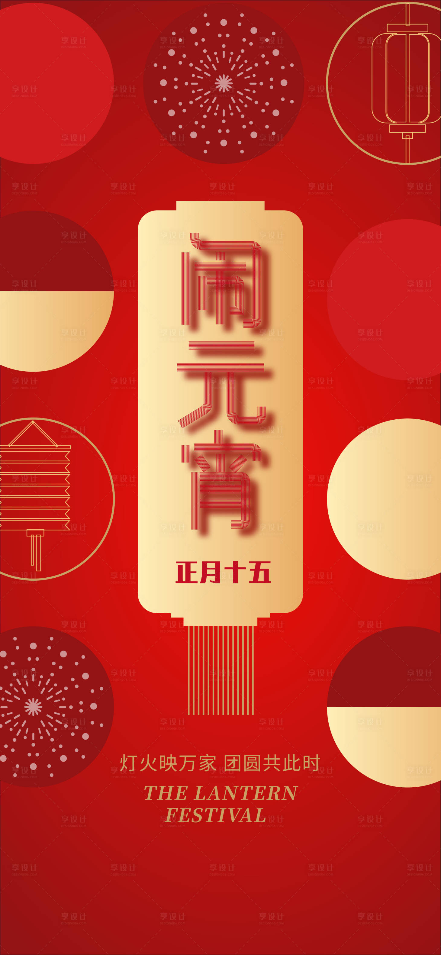 源文件下載【享設(shè)計(jì)】搜索編號：60120014272553719【地產(chǎn)元宵節(jié) 】