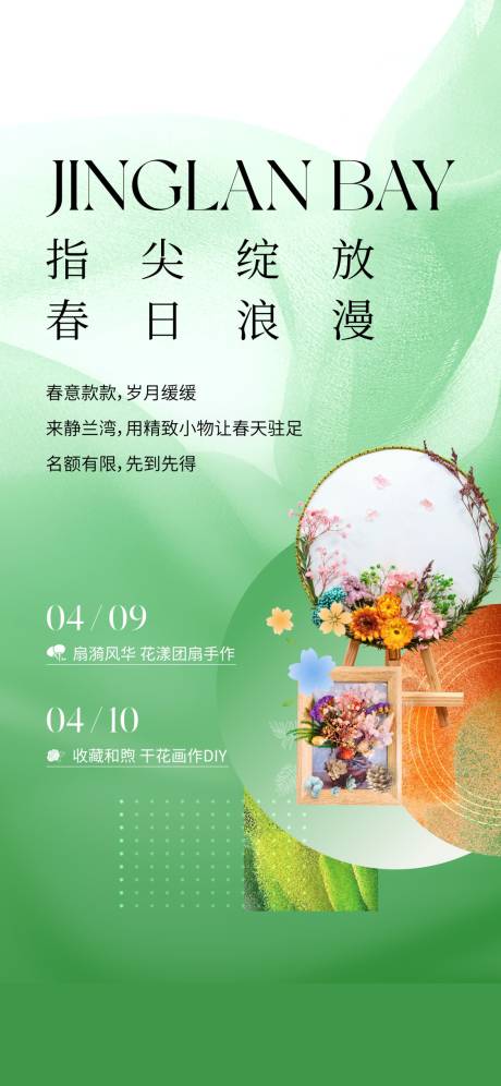 干花团扇活动海报-源文件【享设计】