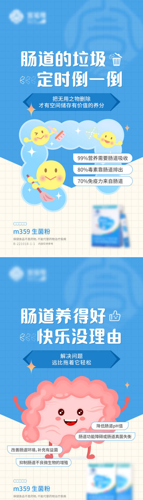 源文件下载【益生菌海报】编号：95130014127223654