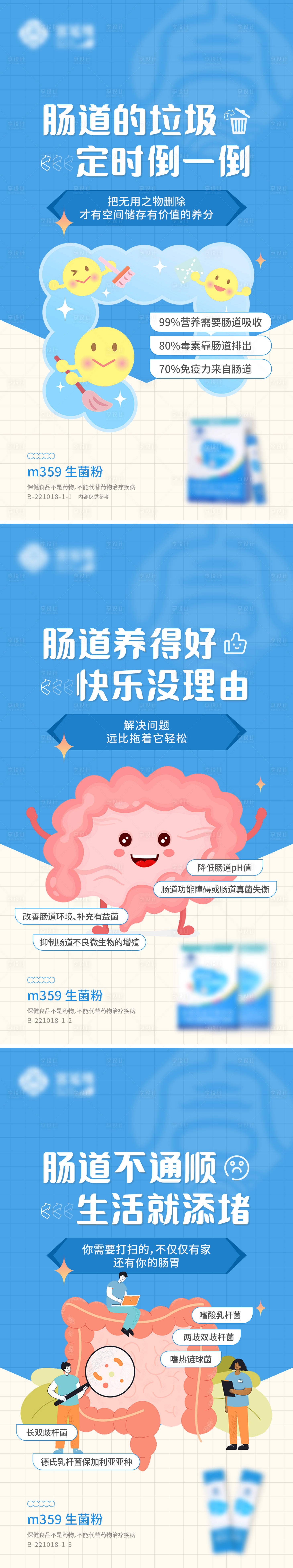 源文件下载【享设计】搜索编号：95130014127223654【益生菌海报】