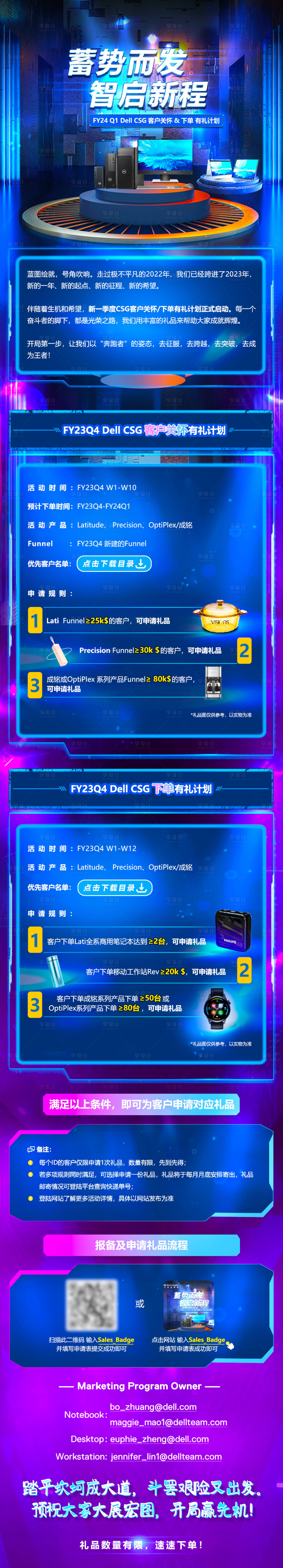 源文件下载【享设计】搜索编号：64230014103713163【蓄势而发智启新程活动长图】