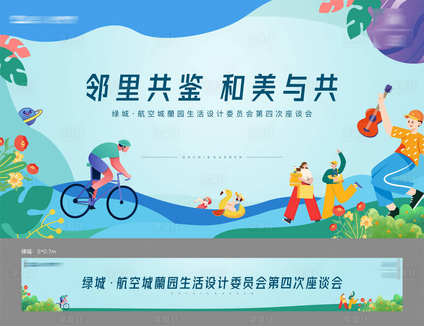 源文件下载【地产邻里座谈会活动】编号：84900014120275612