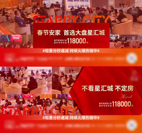 源文件下载【横版热销刷屏海报】编号：80690014305499800