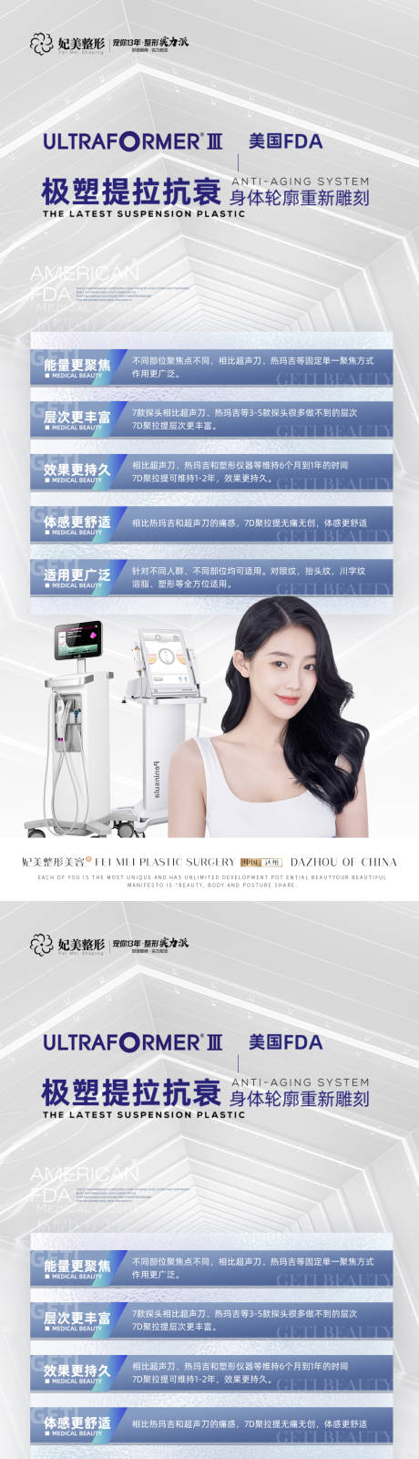 源文件下载【整形光电活动海报】编号：59760014232311103