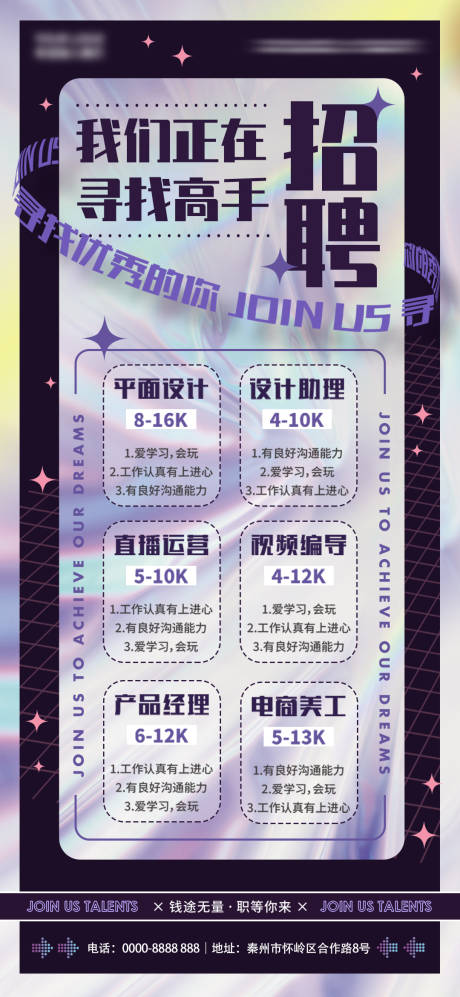 源文件下载【招聘海报】编号：34430014337214738