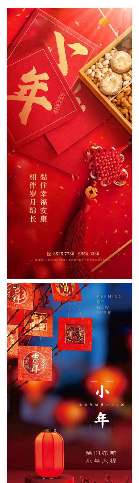 源文件下载【小年海报】编号：71830014161108922
