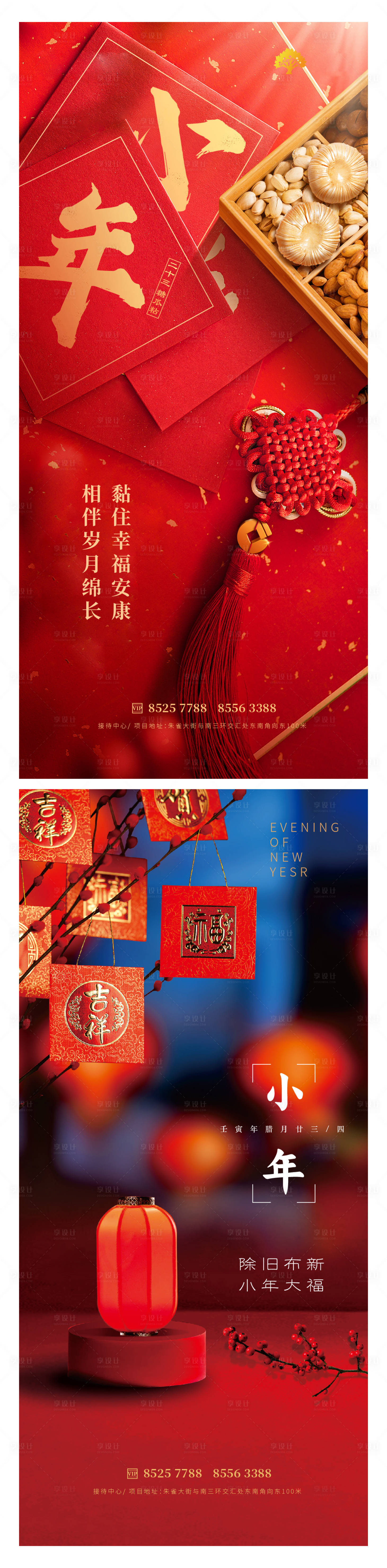 源文件下載【享設計】搜索編號：71830014161108922【小年海報】