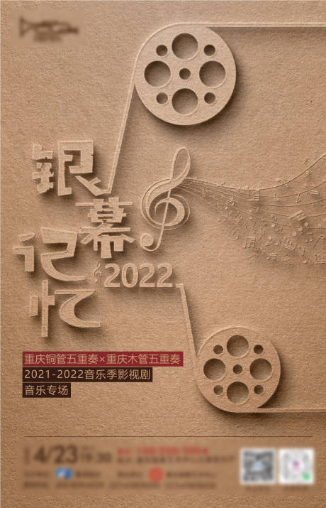 编号：20230111144327347【享设计】源文件下载-银幕记忆简约海报