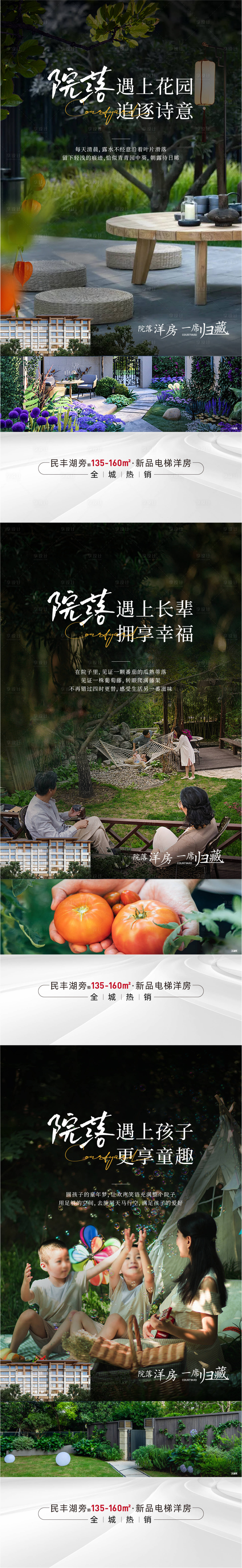 源文件下載【享設計】搜索編號：16710014251089930【庭院刷屏】