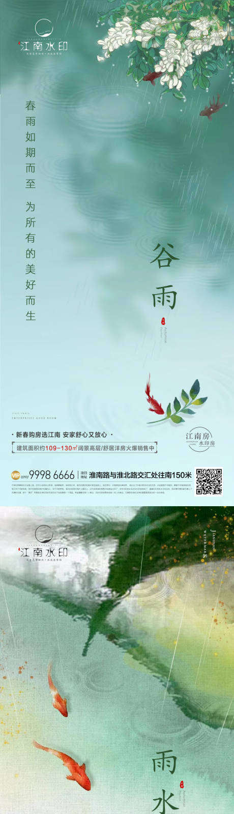 源文件下载【谷雨雨水节气海报】编号：27860014186546583