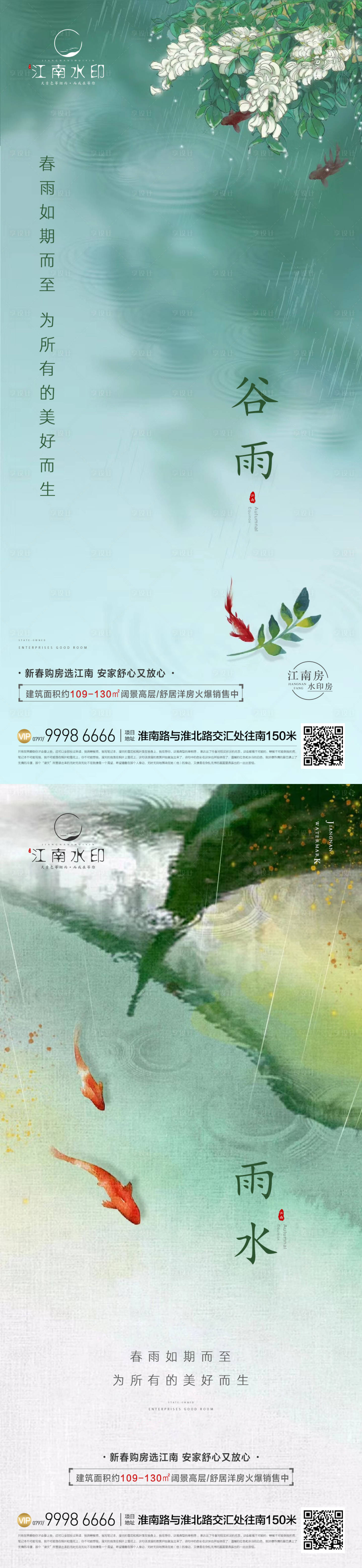 源文件下载【谷雨雨水节气海报】编号：20230109163356068