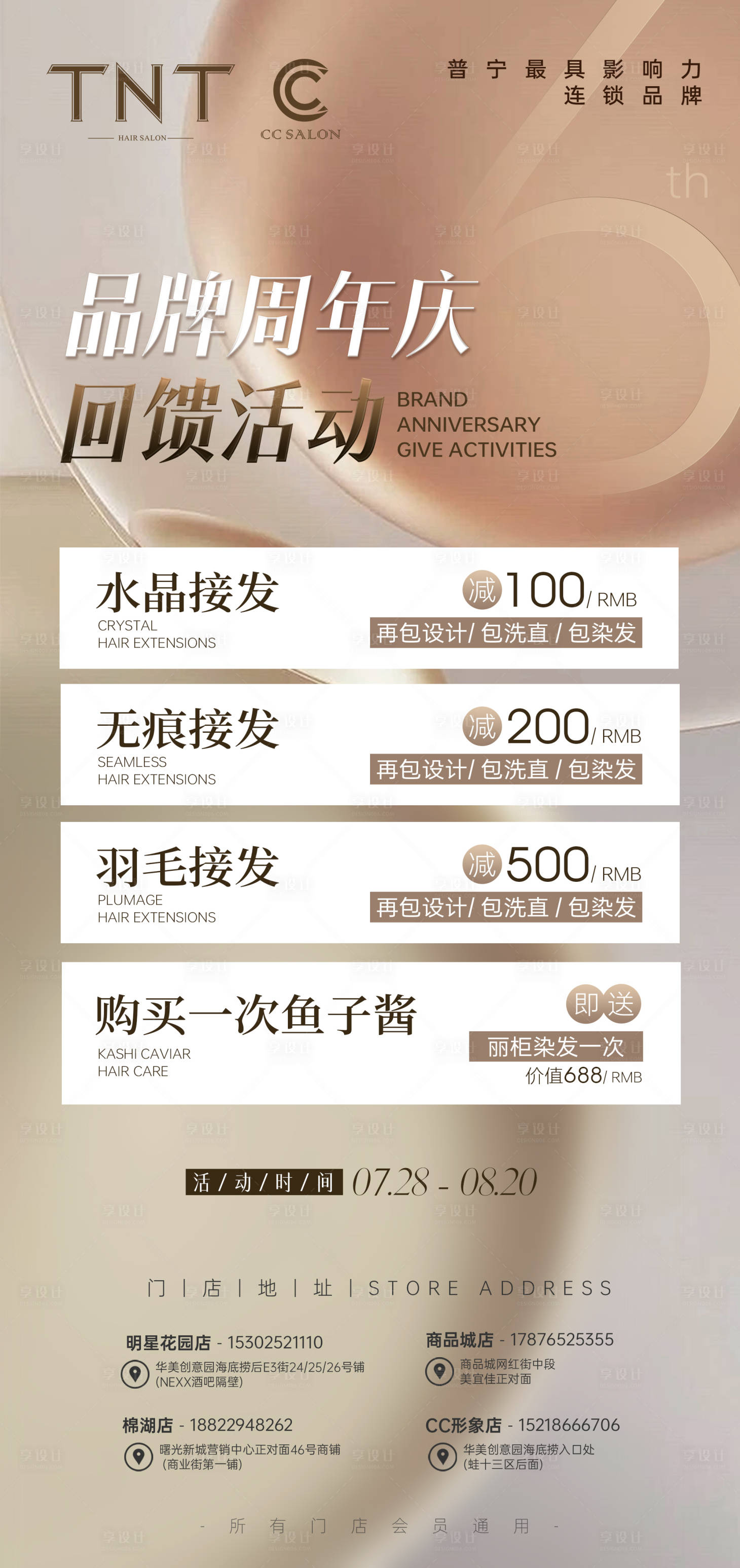 源文件下载【美发周年庆活动】编号：76270014094378983
