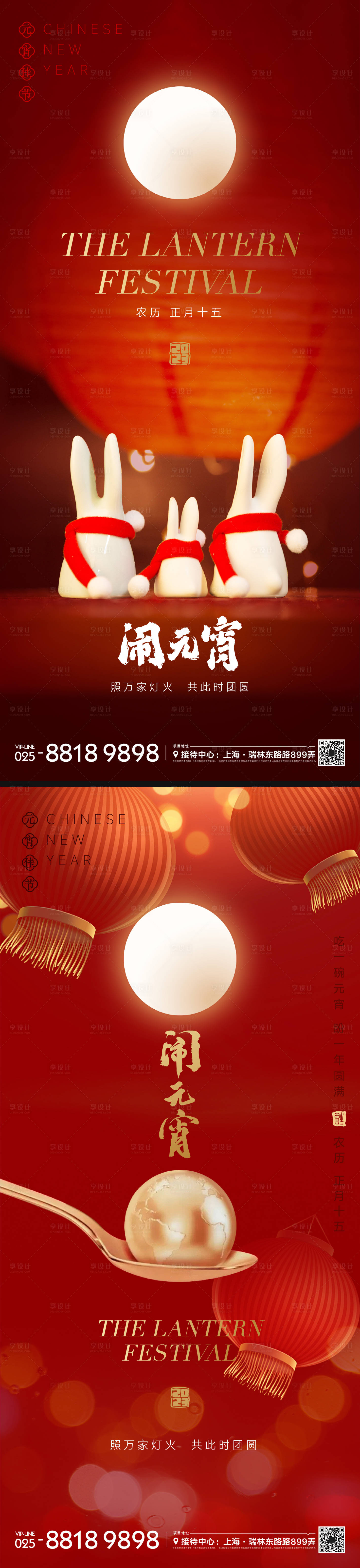 源文件下载【元宵节节日海报】编号：31780014176545742