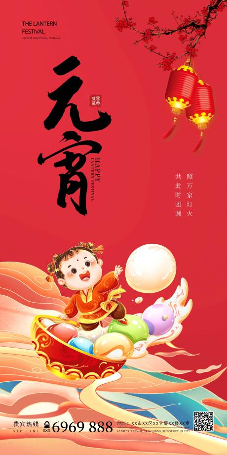 源文件下载【元宵节海报】编号：13890014355328305