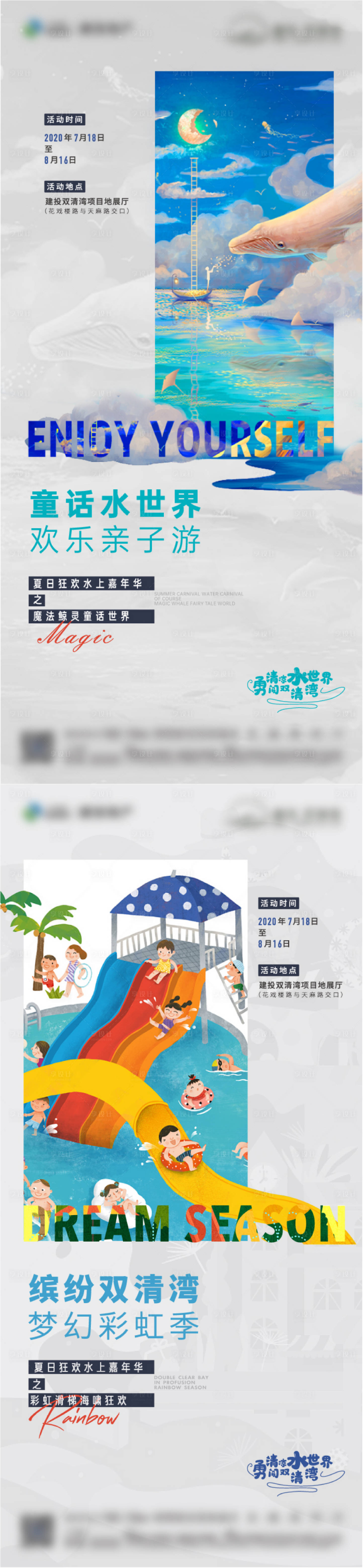 源文件下载【享设计】搜索编号：72530014147185102【亲子水世界活动海报】