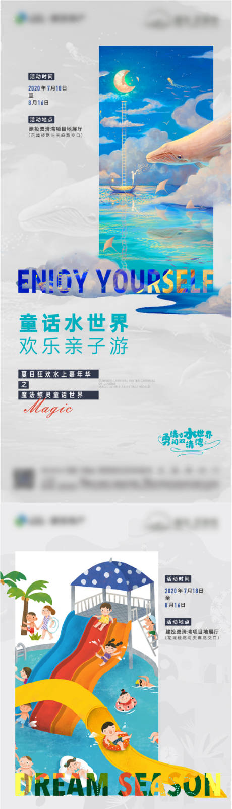 编号：20230106155316445【享设计】源文件下载-亲子水世界活动海报
