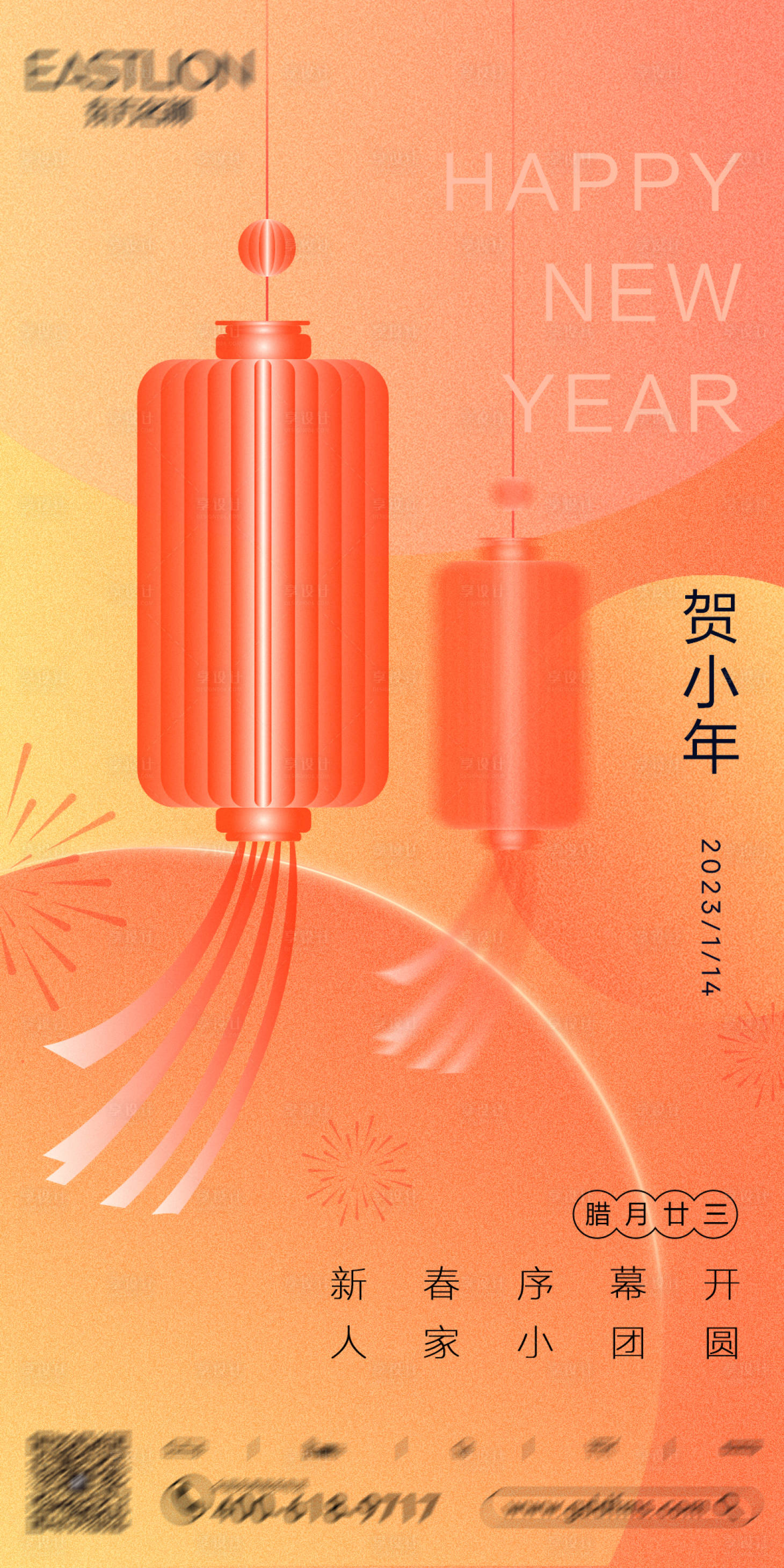 源文件下载【享设计】搜索编号：91860014147548414【小年海报】