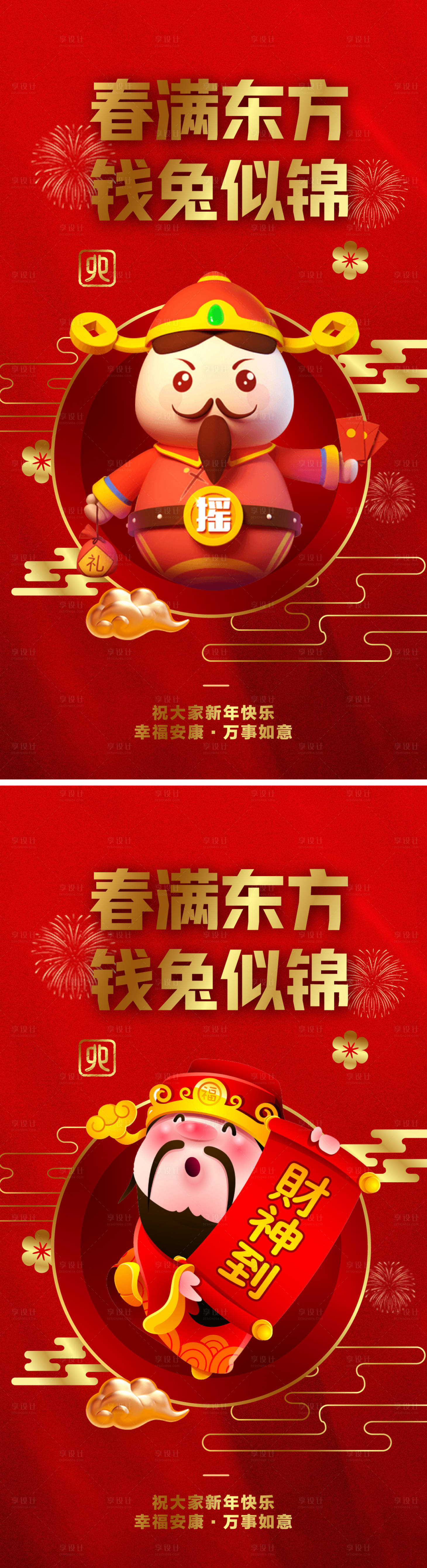 源文件下載【兔年財神海報】編號：44140014218565888