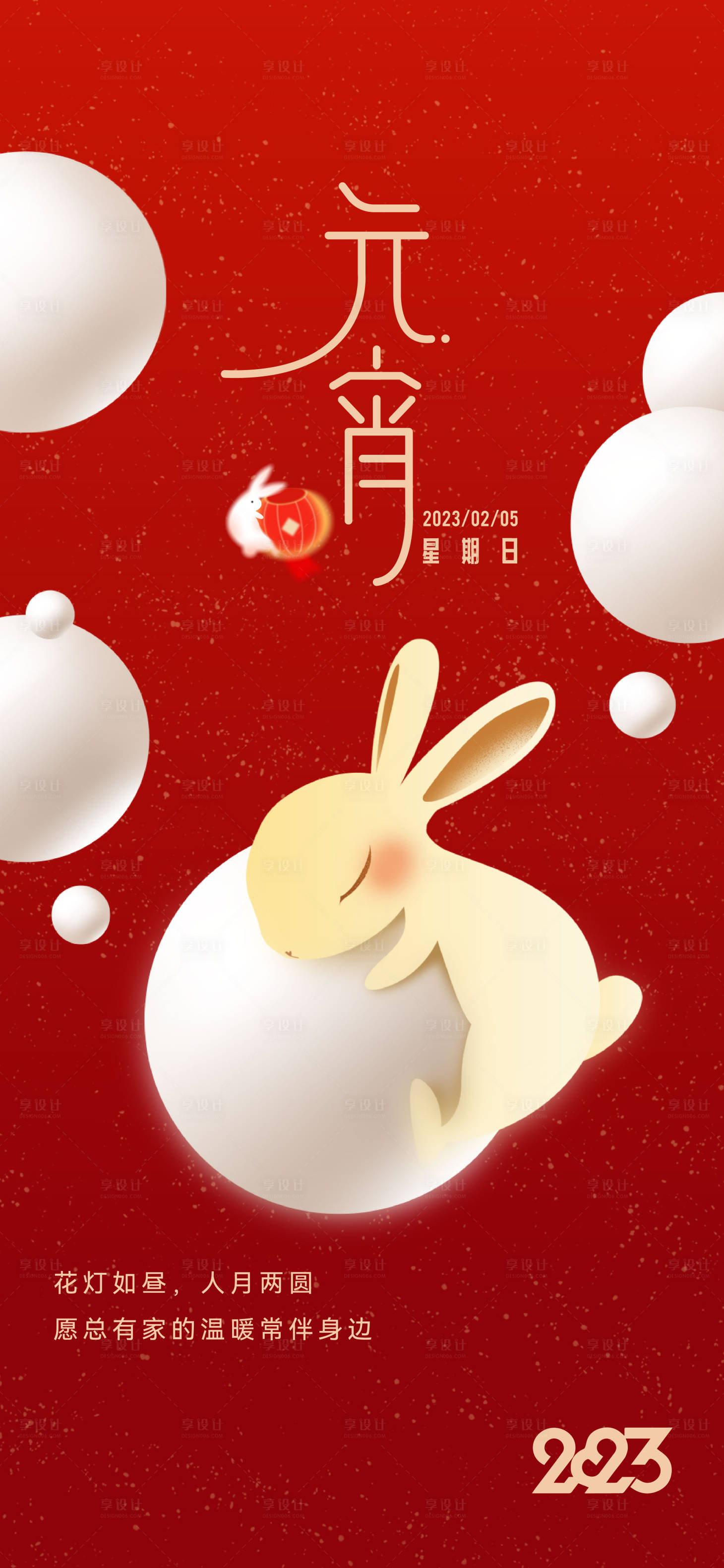 源文件下載【元宵節海報】編號：70250014420258141