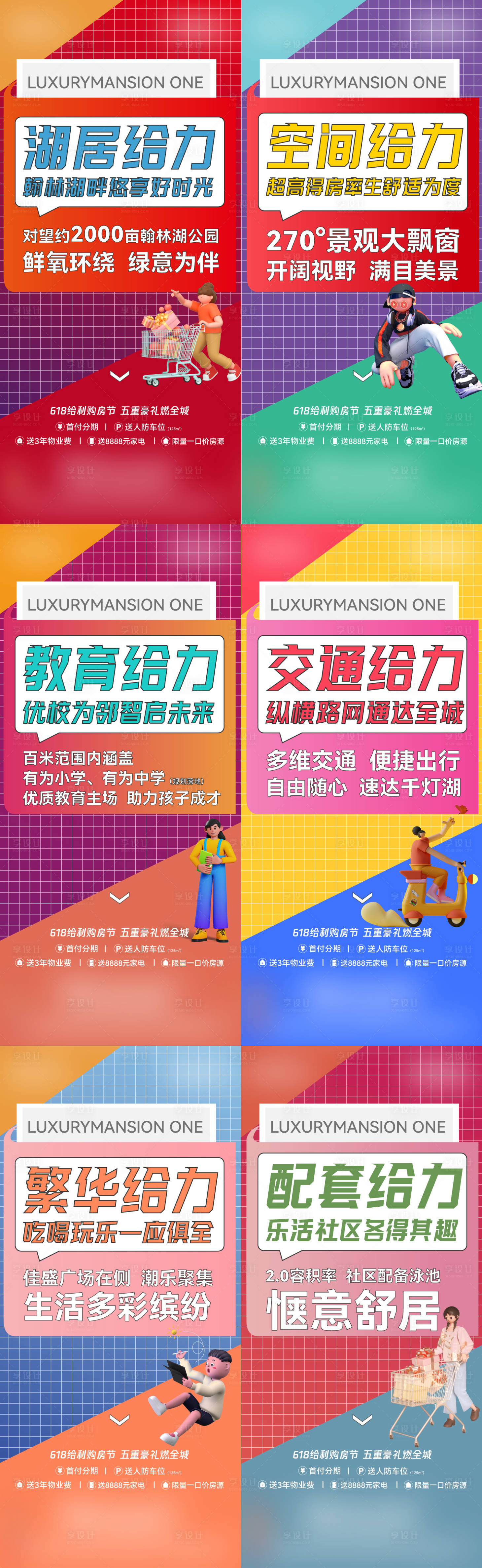 源文件下载【地产价值点系列海报】编号：66050014289485261
