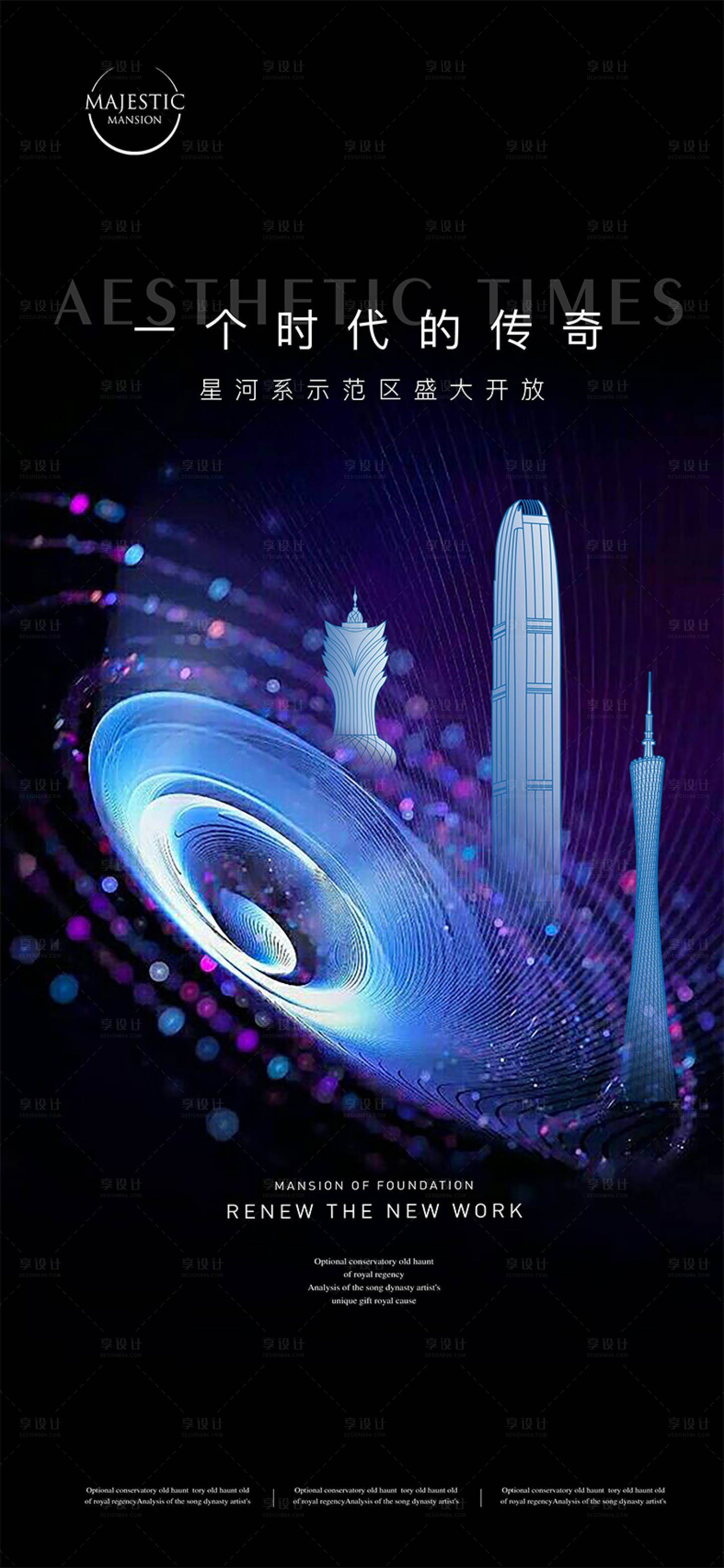 源文件下載【享設計】搜索編號：77870014075403615【星空地產廣告】