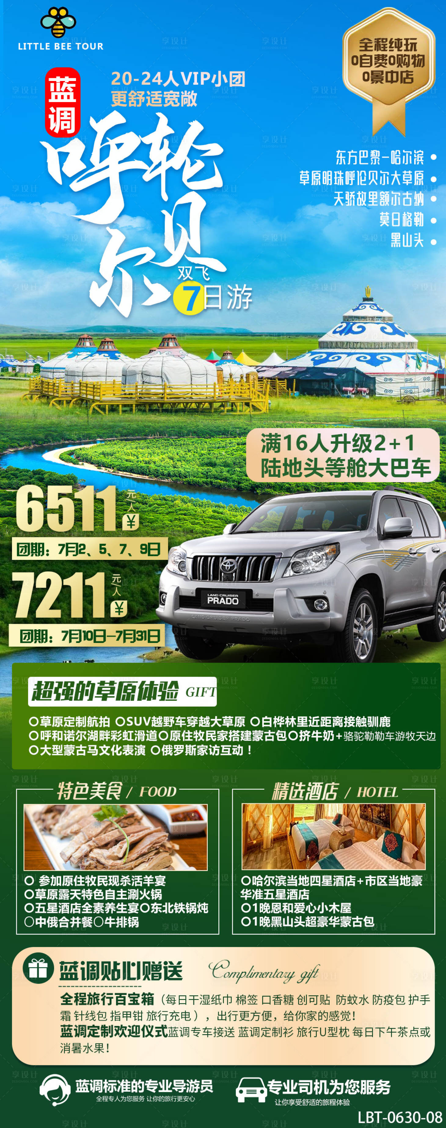 源文件下载【享设计】搜索编号：32160014086391468【内蒙大草原旅游长图海报】