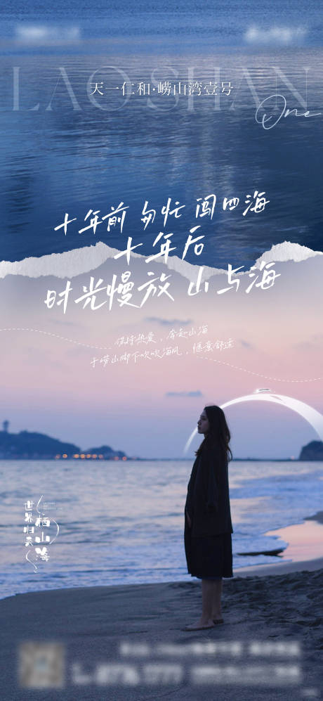 源文件下载【地产山海返乡置业海报】编号：53890014208651515