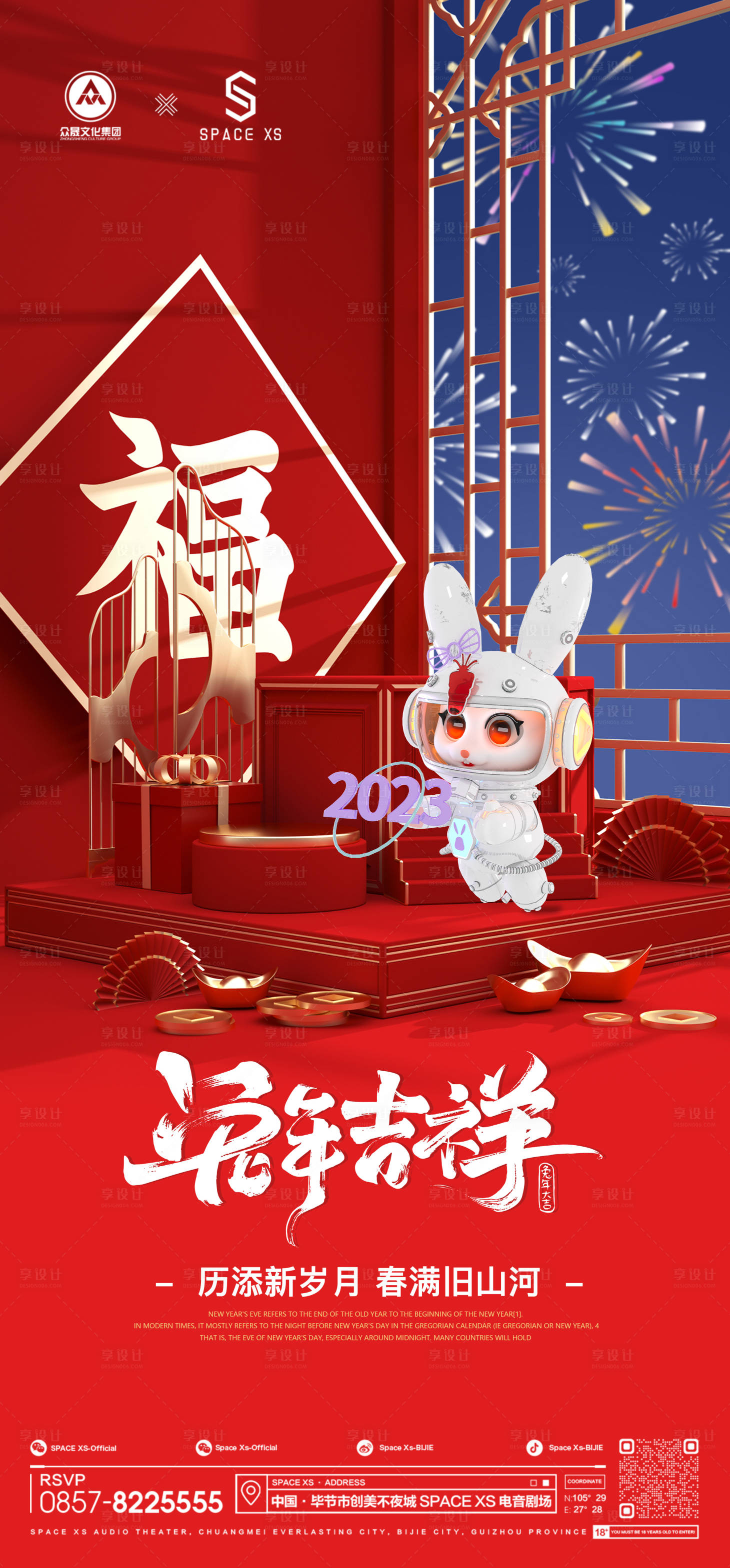 源文件下載【享設計】搜索編號：71090014096213616【春節新年節日海報】