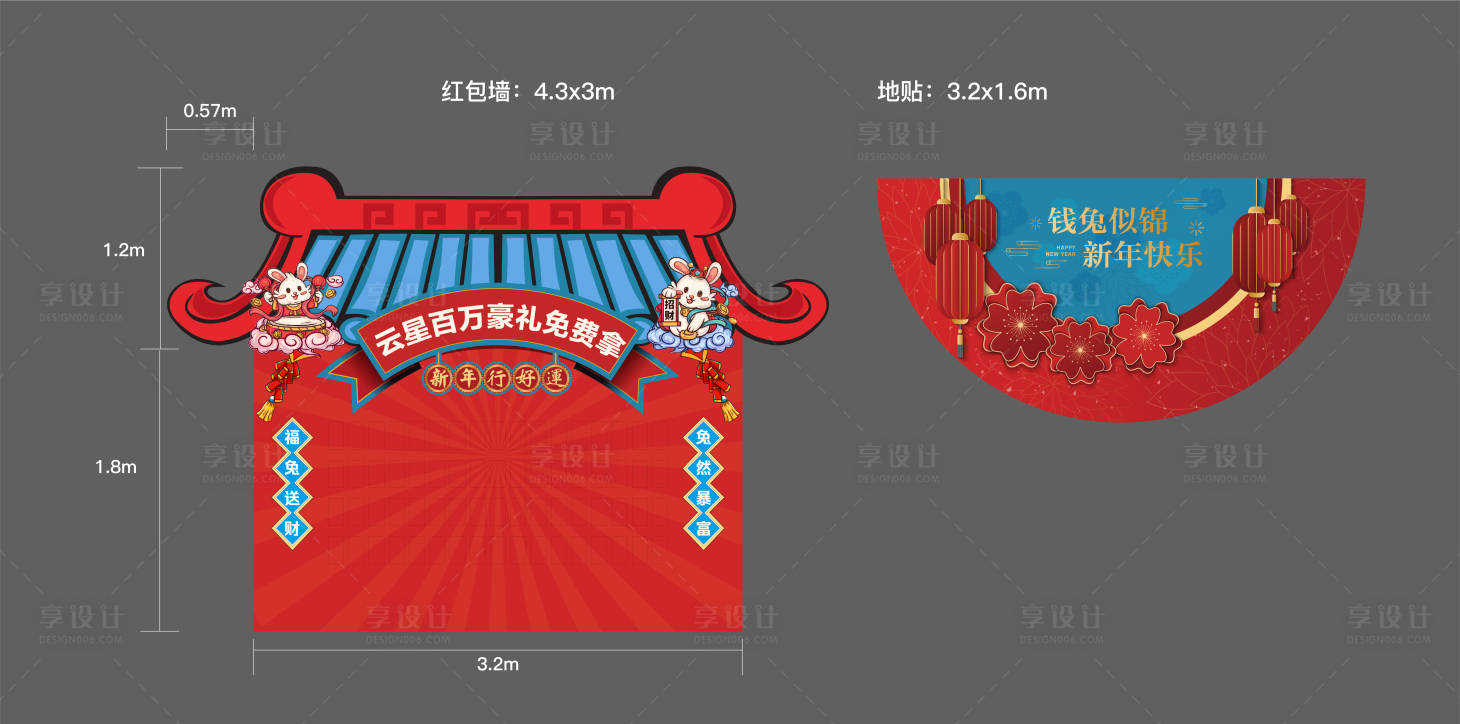 源文件下载【兔年国潮异形红包墙背景美陈】编号：36770014239129811