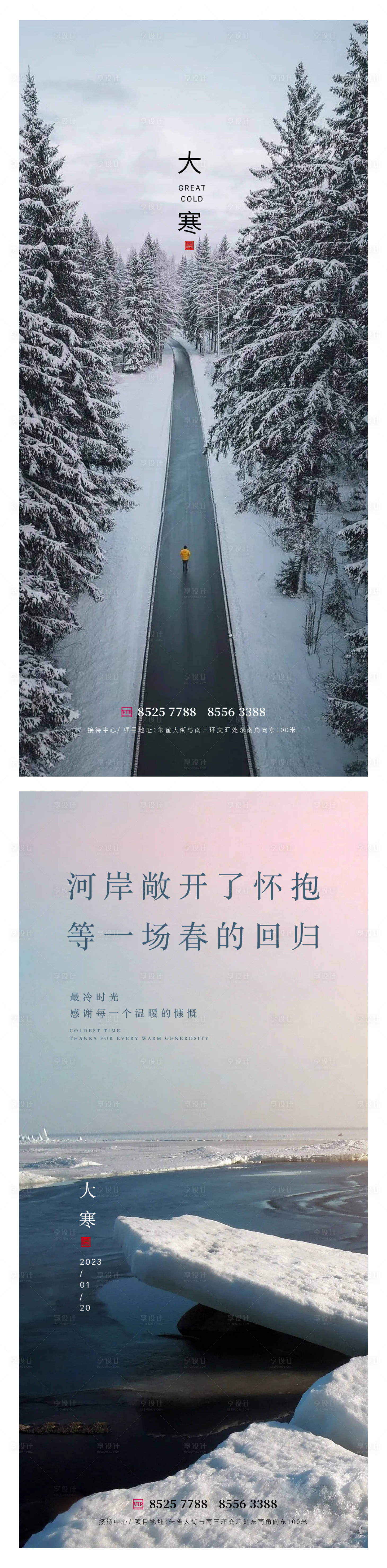 源文件下载【大寒小寒节气海报】编号：83420014074437027