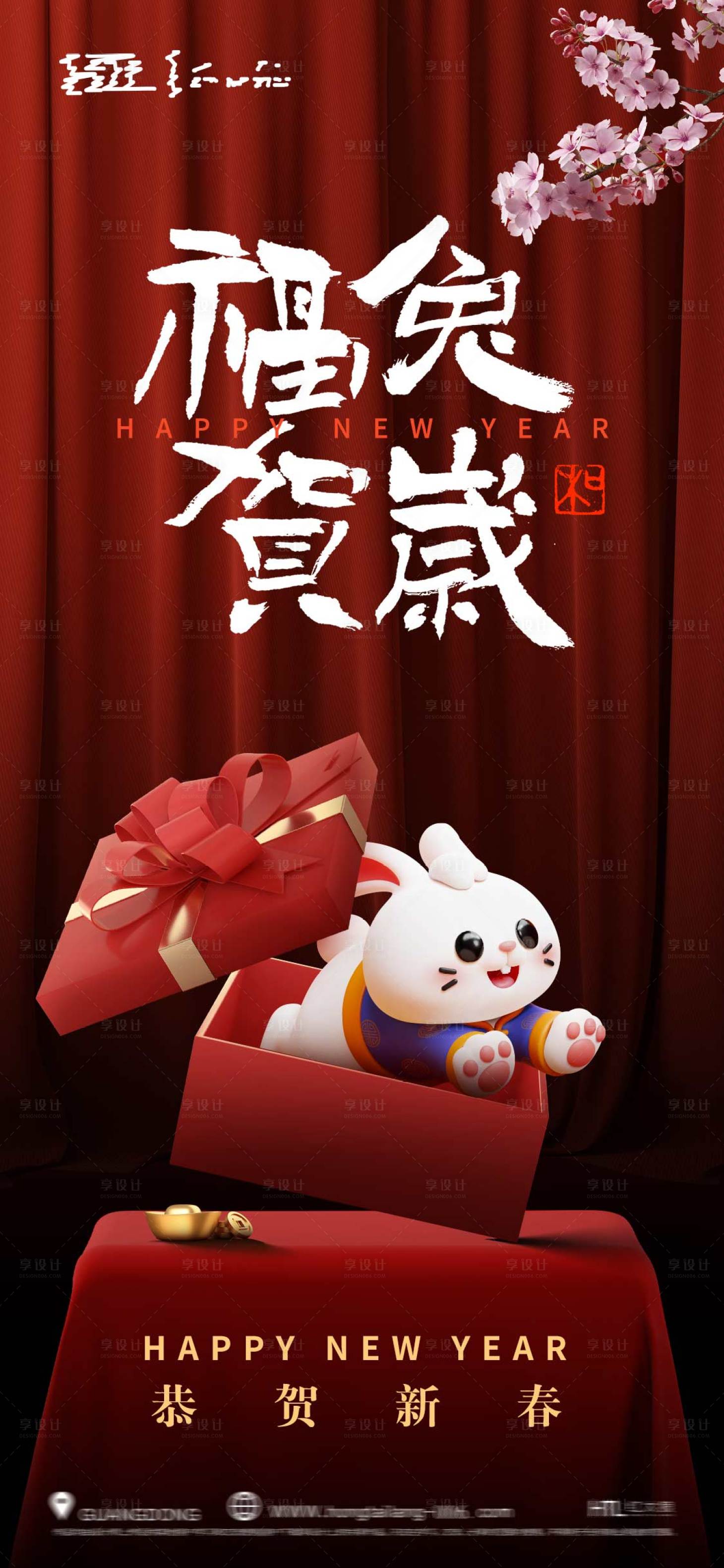 源文件下载【享设计】搜索编号：82270014311752887【除夕海报】