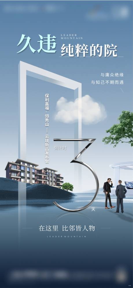 源文件下载【别墅高端倒计时数字海报】编号：60010014374629030