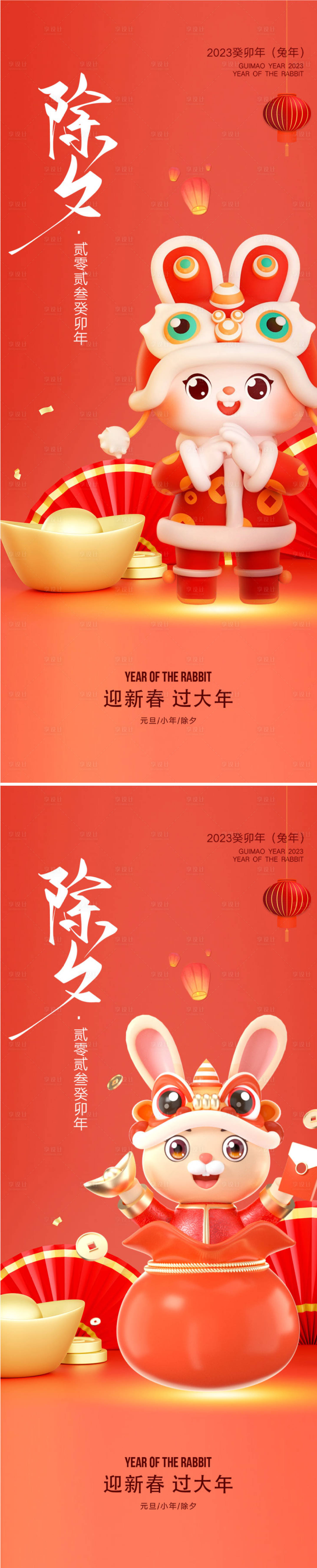 源文件下載【2023兔年除夕海報】編號：42140014240568487