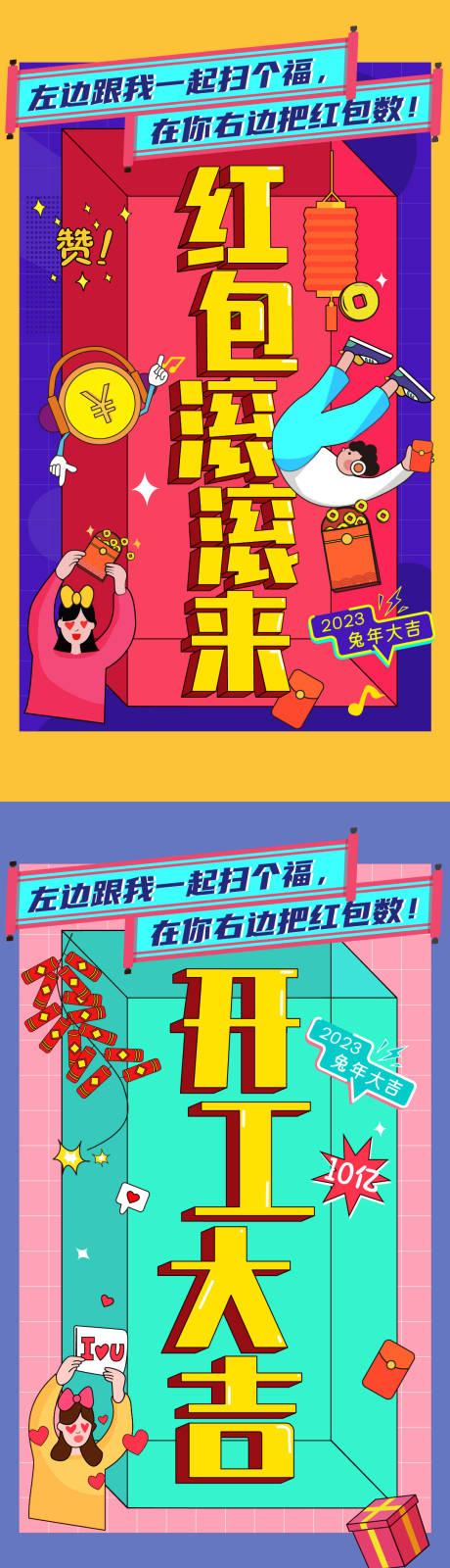 源文件下载【2023兔年开工大吉海报】编号：82060014403218075