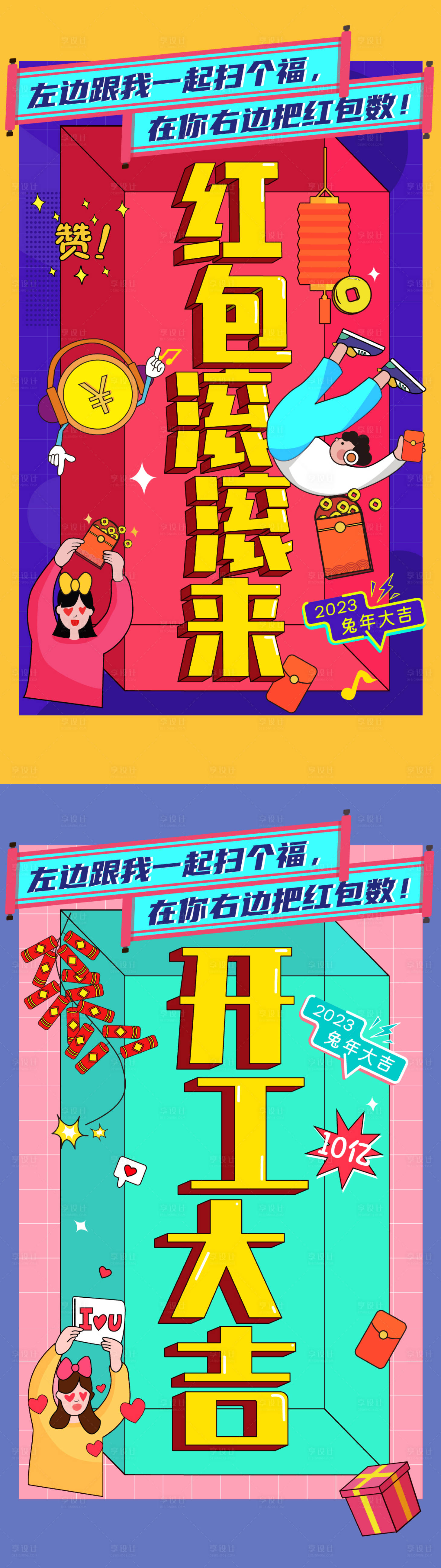 源文件下载【2023兔年开工大吉海报】编号：82060014403218075