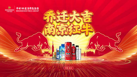 源文件下载【红牛乔迁活动展板】编号：79520014231727950