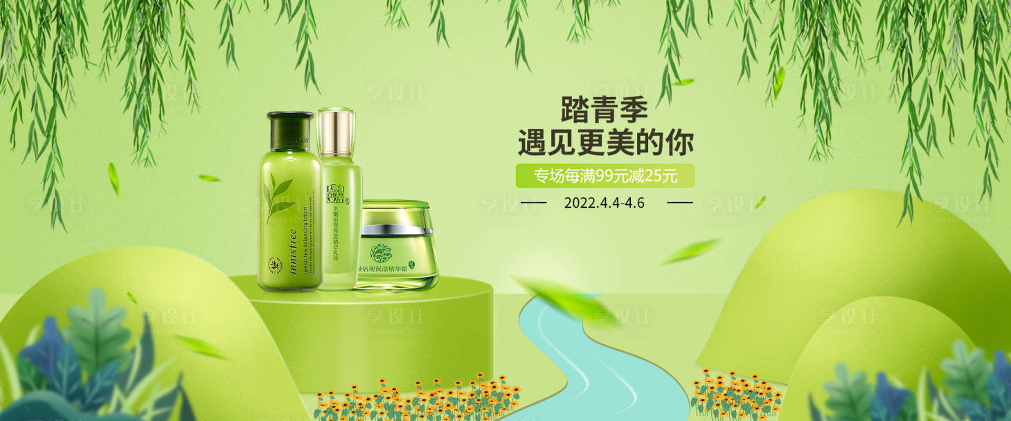 源文件下載【享設計】搜索編號：57350014388876308【踏青節banner】