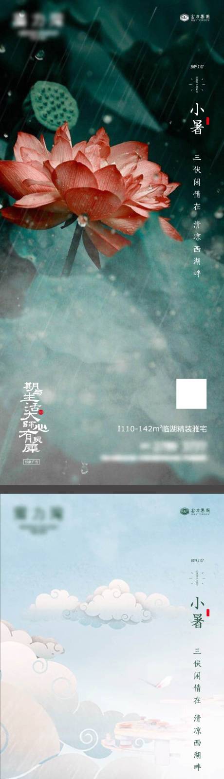 源文件下载【房地产小暑节气海报系列稿】编号：53720014277517880