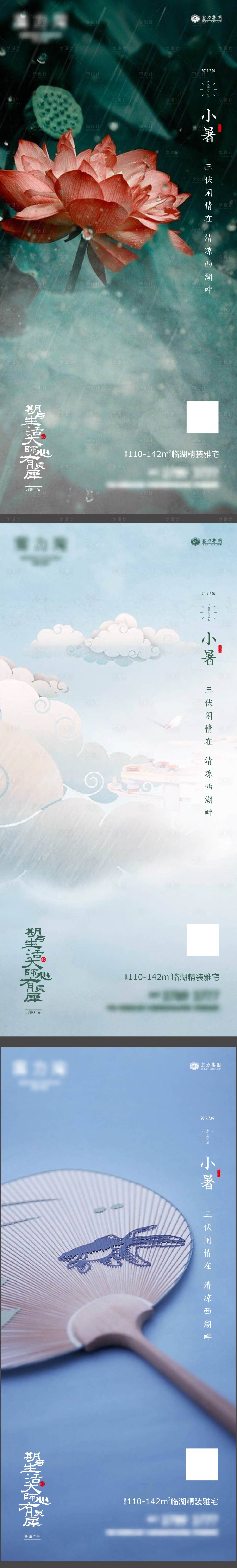 源文件下载【房地产小暑节气海报系列稿】编号：53720014277517880
