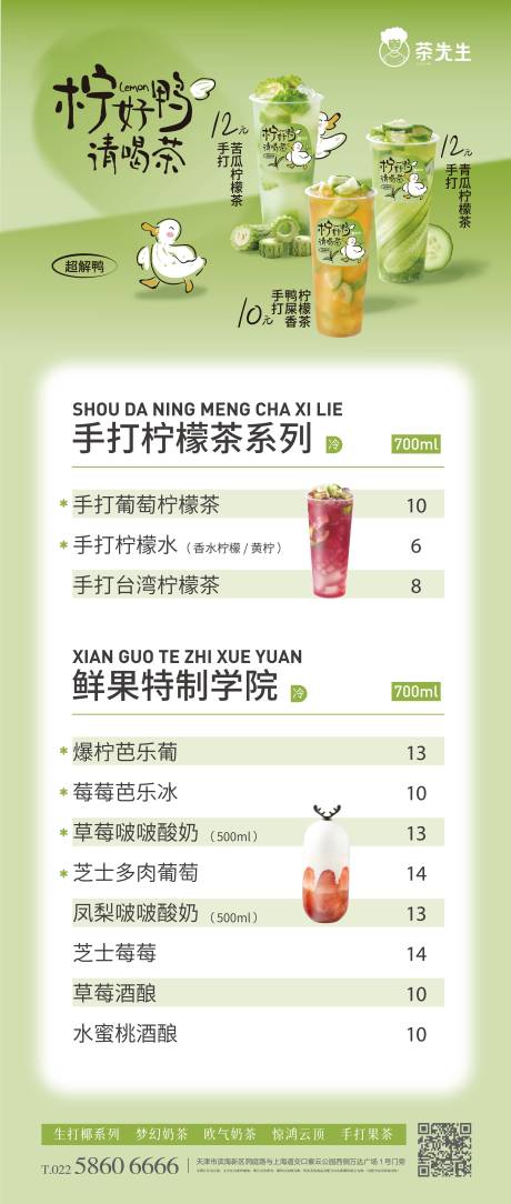 源文件下載【享設計】搜索編號：39360014425218869【奶茶店價目表】
