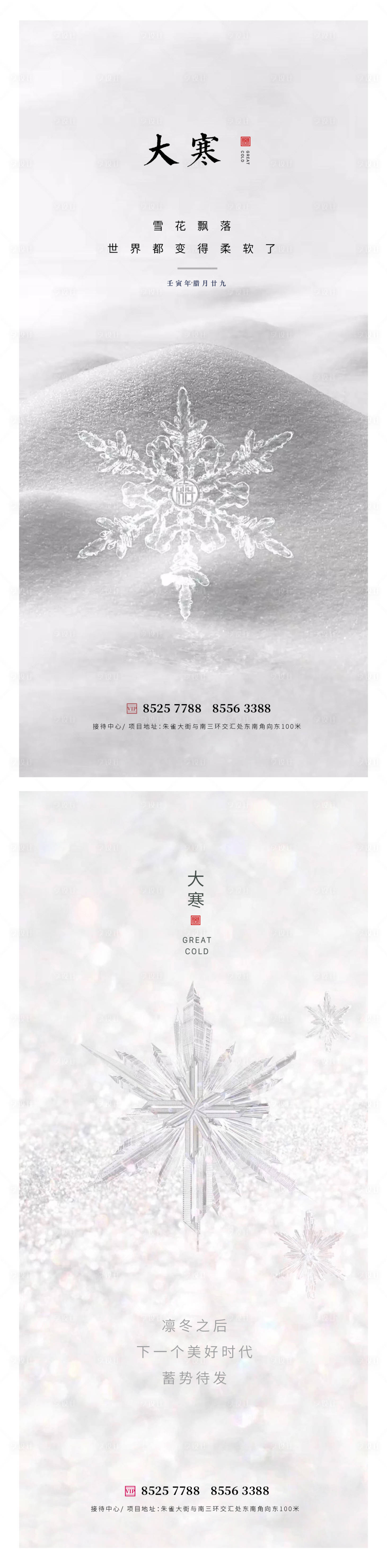 源文件下載【享設計】搜索編號：87860014074759453【大寒節氣系列海報】