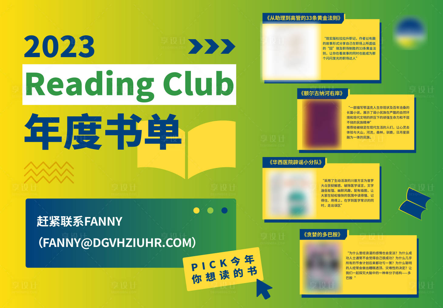 源文件下載【享設計】搜索編號：38220014315908943【閱讀讀書書單活動背景板】