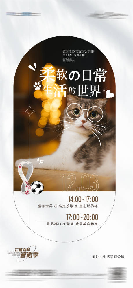 地产宠物猫咖周末暖场活动海报