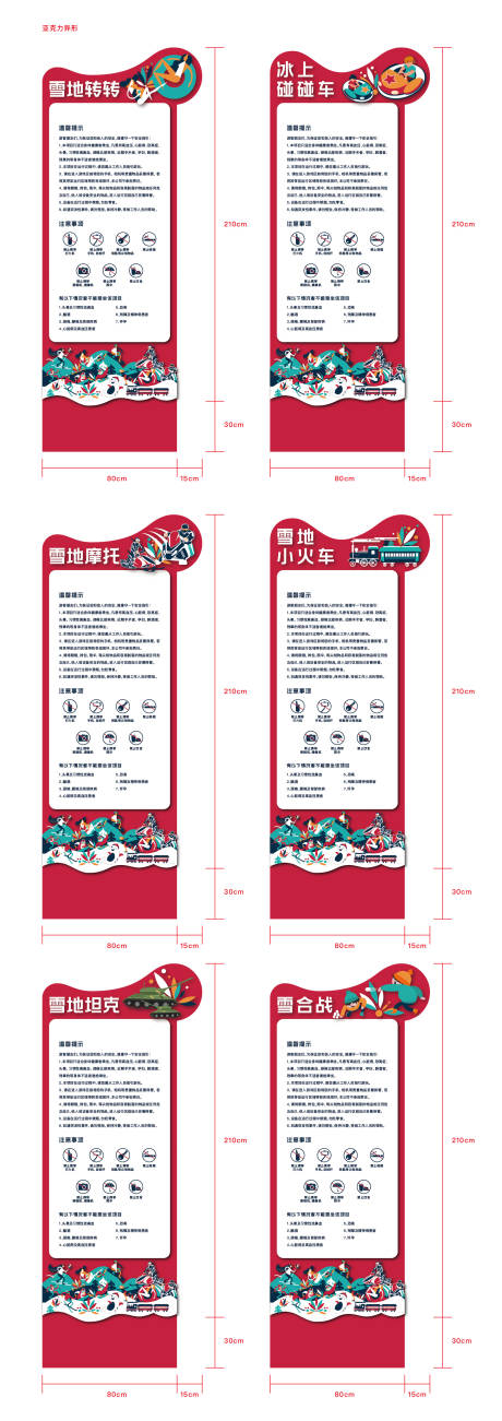 源文件下载【游乐场提示牌】编号：31860014179947673
