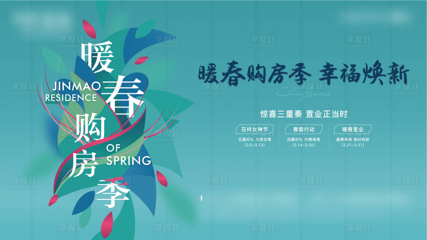 源文件下载【春雷计划背景板】编号：37260014264297294